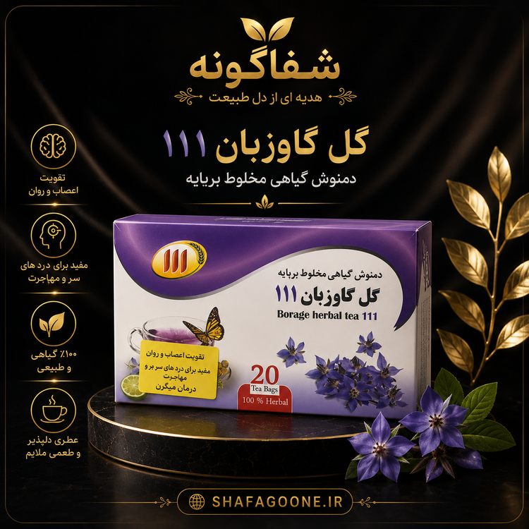پوستر دمنوش گیاهی مخلوط بر پایه گل گاوزبان ۱۱۱ با جعبه بنفش و عبارت ۲۰ Tea Bags