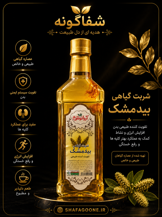 پوستر شربت گیاهی بیدمشک آریانوش با بطری و تصویر گل بیدمشک