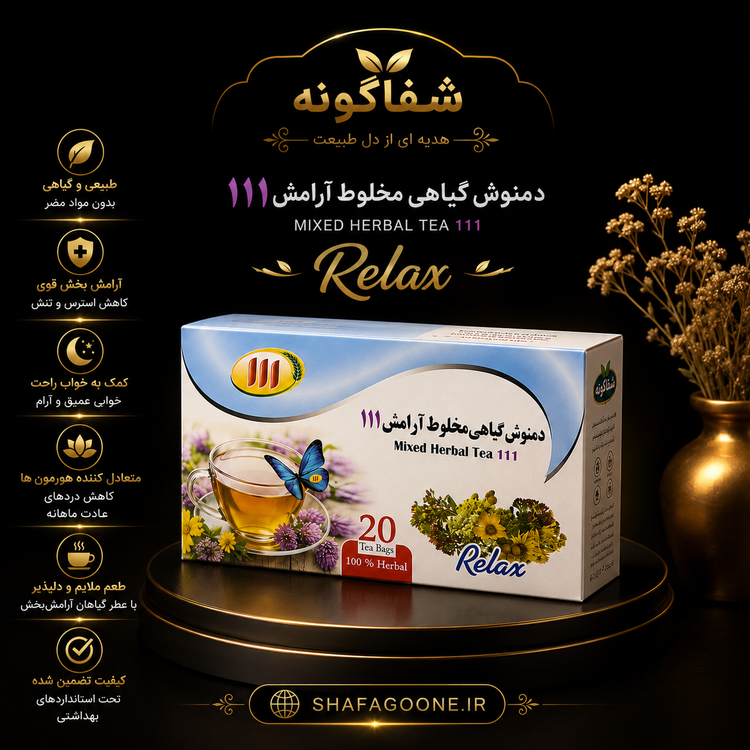 پوستر دمنوش گیاهی مخلوط آرامش ۱۱۱ با جعبه آبی و عبارت ۲۰ Tea Bags