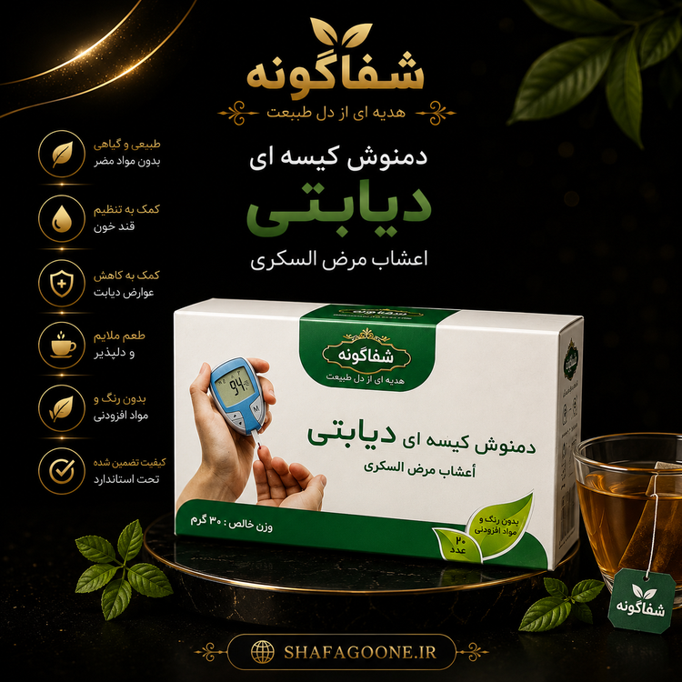 پوستر دمنوش کیسهای مدل دیابتی با نشان شفاگونه و جعبه سبز