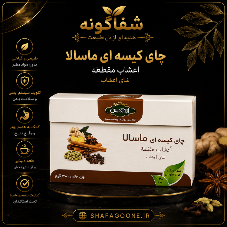 پوستر جعبه چای کیسهای ماسالا تقدیس با نوار قهوهای