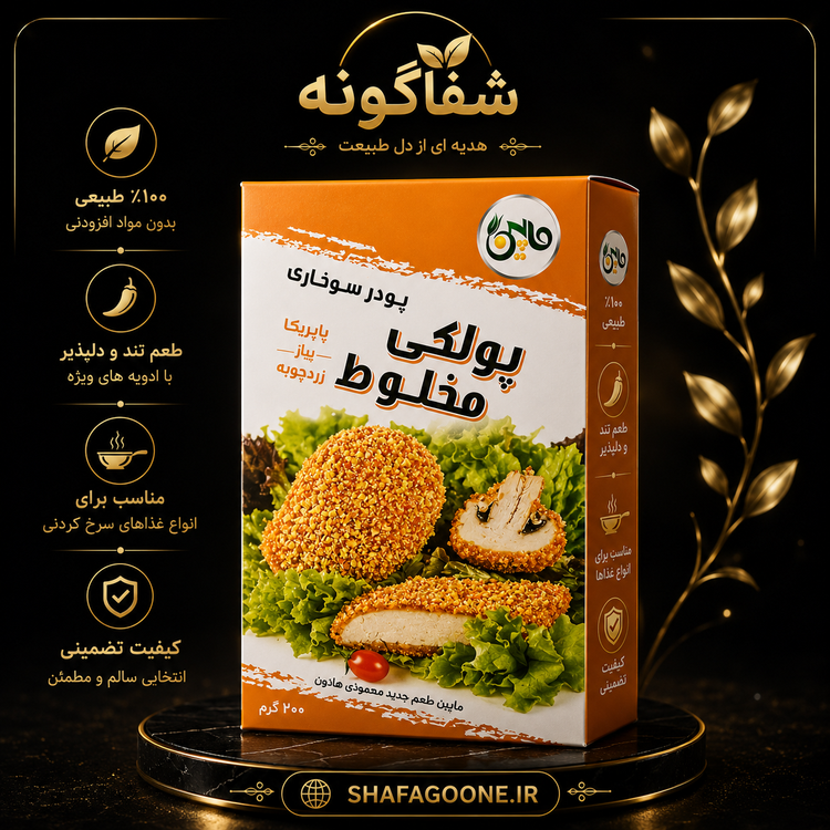 تصویر معرفی پودر سوخاری پولکی مخلوط
