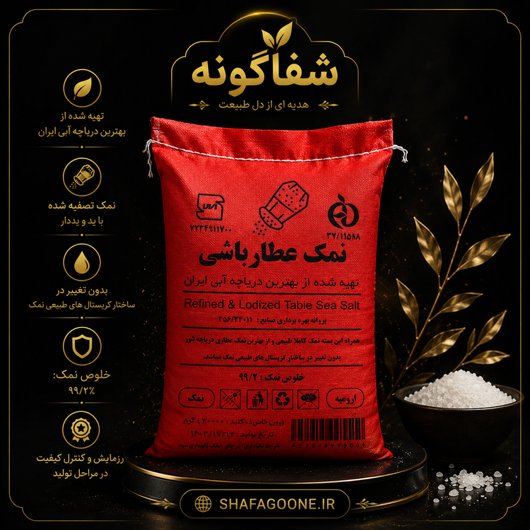 پوستر نمک در بسته قرمز روی زمینه مشکی