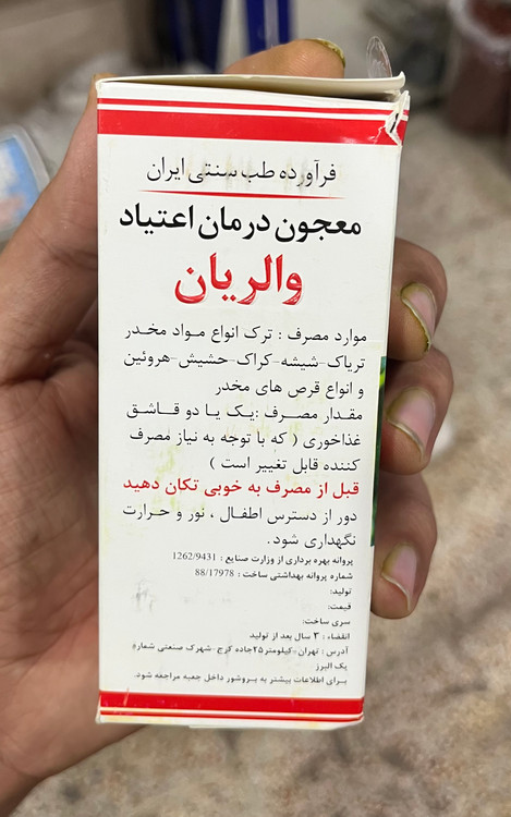 خرید معجون والریان اصل گیاهی کمک به آرامش و کاهش استرس