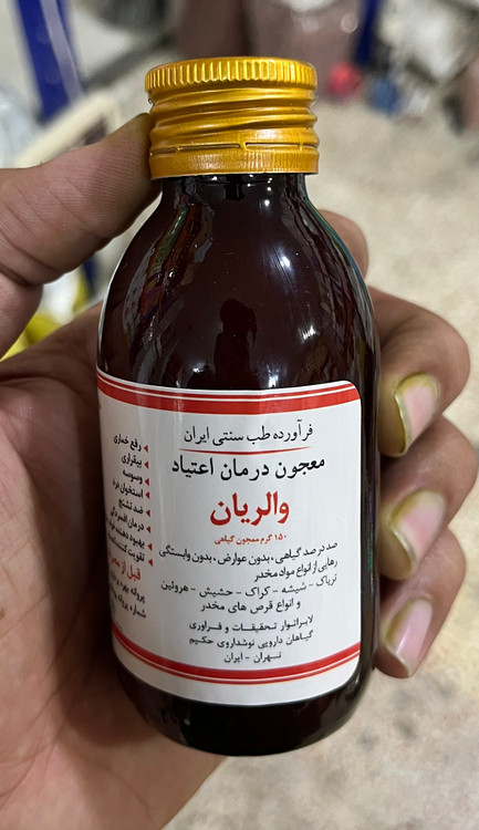 معجون والریان ترک اعتیاد شربت گیاهی کمک به کاهش علائم ترک و بیقراری