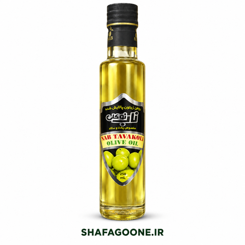 روغن زیتون پالایششده ناب توکلی ۲۵۰ میلیلیتر مخصوص پخت و سالاد