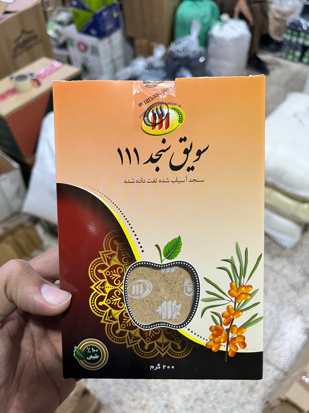 سویق سنجد 111 وزن ۲۰۰ گرم سنجد آسیاب شده و تفت داده شده