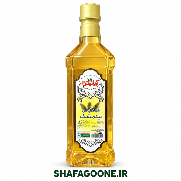 بطری شربت گیاهی بیدمشک آریانوش با مایع طلایی و درپوش طلایی