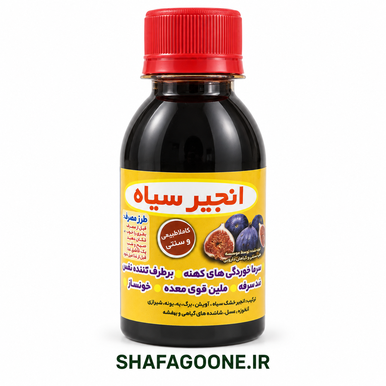 شربت انجیر سیاه گیاهی فرآورده سنتی برای گوارش و سرفه