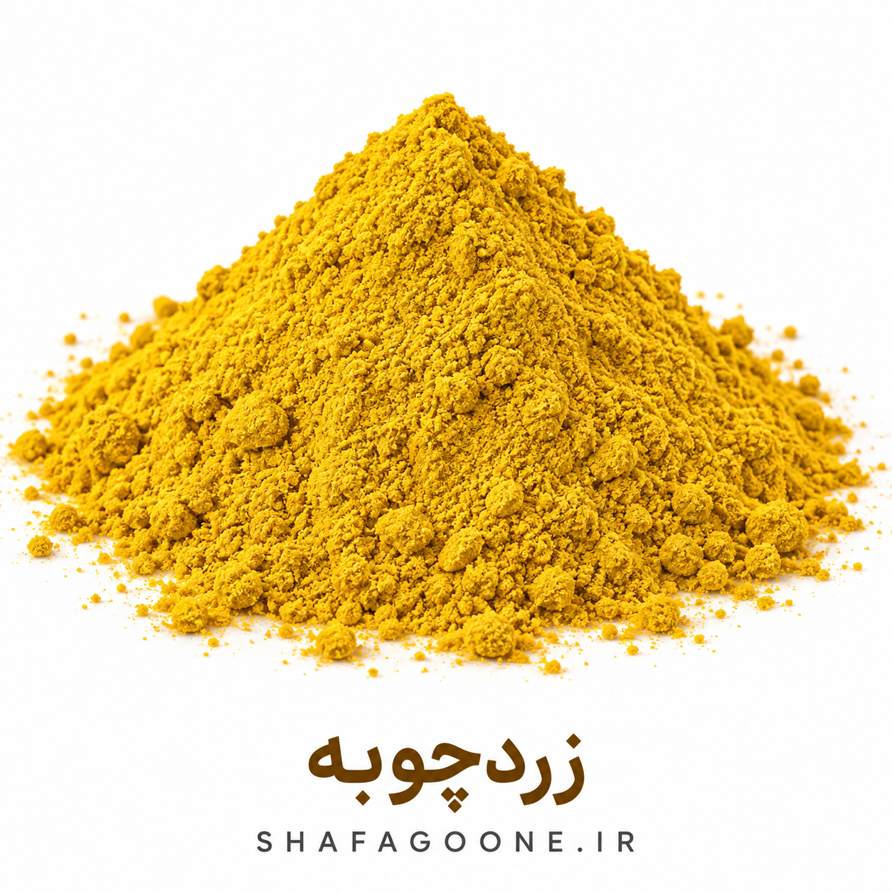 زردچوبه خالص و اعلا ۵۰۰ گرمی | ادویه خوش‌رنگ و معطر